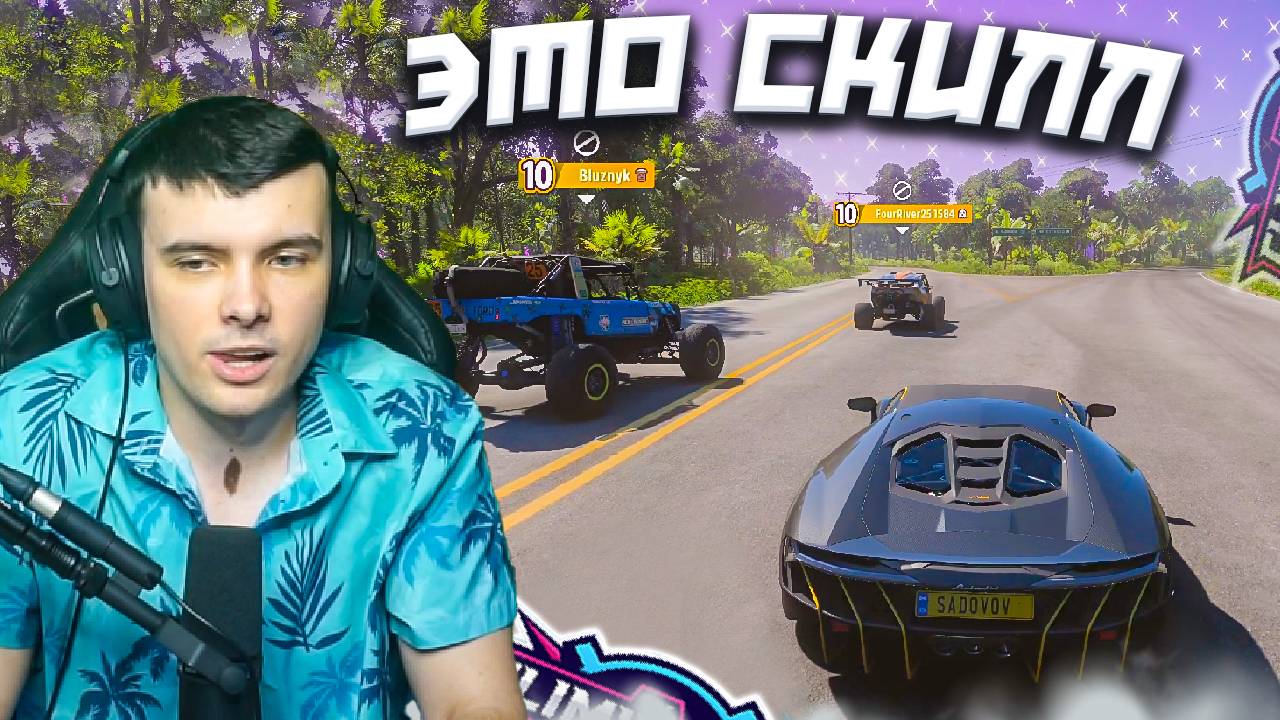 ОСТОРОЖНО - ДЕМОНСТРИРУЮ СКИЛЛ! (FORZA HORIZON 5 ELIMINATOR)