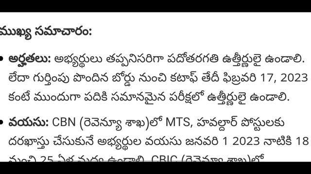 SSC MTS 2023 Notification|| స్టాఫ్ సెలక్షన్ కమిషన్ MTS & హవల్దార్ ఎడ్యుకేషన్ 2023|| смотреть онлайн