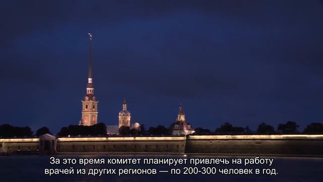Комитет по здравоохранению придумал, как решить проблему с нехваткой врачей в Петербурге смотреть онлайн