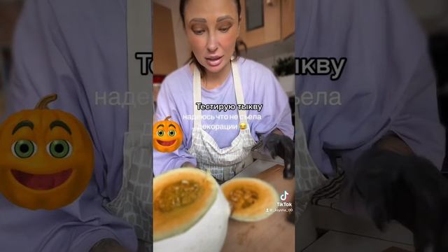 Тестирую тыкву! У нас в Германии их сейчас много ! смотреть онлайн