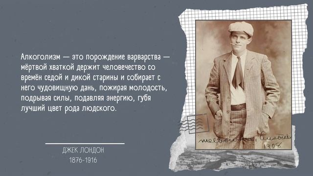 Джек Лодон – смелые цитаты о женщинах и жизни. Романтик, знающий толк в любви и приключениях смотреть онлайн