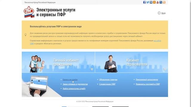 Пенсионный фонд России. Обзор сайта ПФР. смотреть онлайн