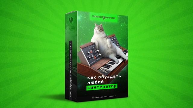 Полное изучение синтезатора Serum смотреть онлайн