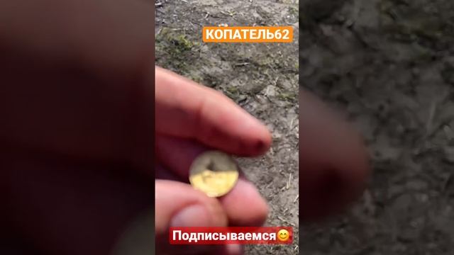 Нашел пятак Екатерины 2, царская монета, коп с металлоискателем, tx-850, поиск монет и кладов смотреть онлайн