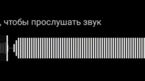 Самый громкий звук в мире