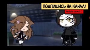 Дерзкая Малая ? | ОЗВУЧКА МИНИ ФИЛЬМА | GACHA LIFE