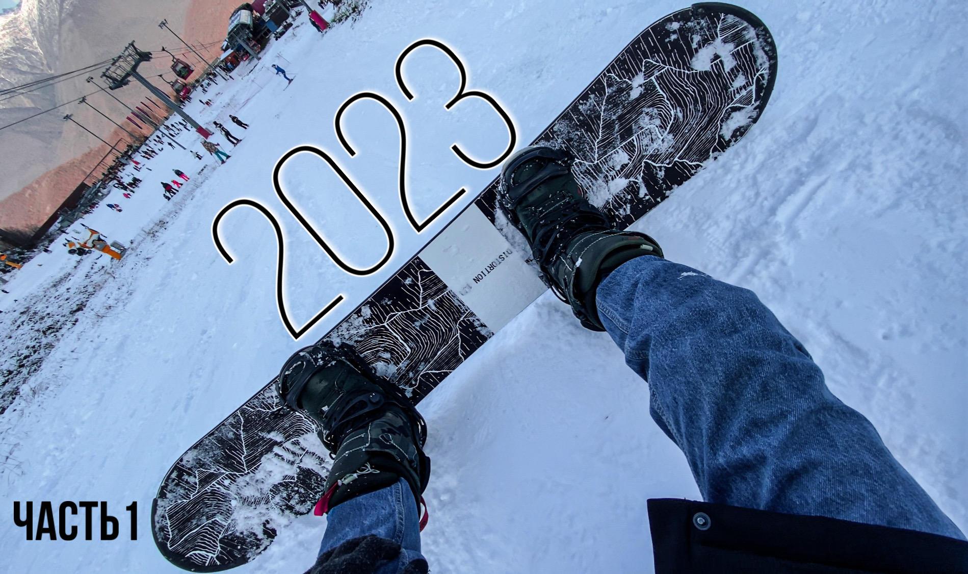 КАК Я ВСТРЕТИЛ НОВЫЙ ГОД | ЧАСТЬ 1