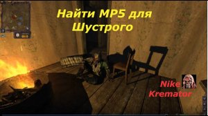 Lost Alpha DC Final Найти MP5 для Шустрого
