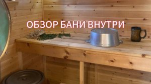Как можно обустроить баню? Показываем!