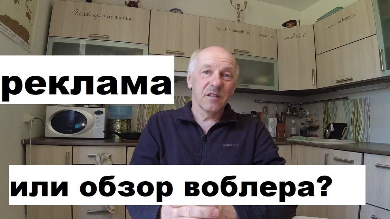Обзоры воблеров или реклама смотреть онлайн