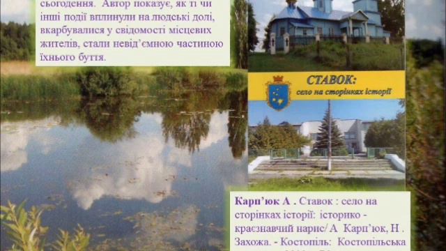 Костопільщина літературна. Мій рідний край, де я живу. смотреть онлайн