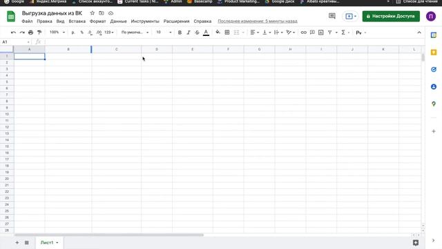 Выгрузка статистики из рекламного кабинета ВКонтакте в Google Sheets | Интеграция Вконтакте с GS смотреть онлайн