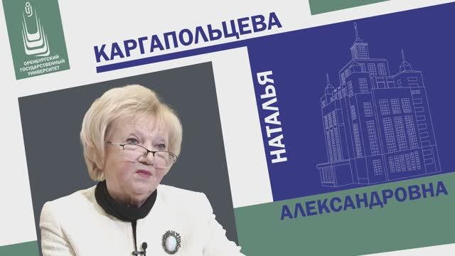 #СоздательУниверситета| Наталья Каргапольцева