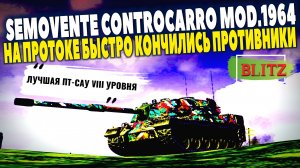 SEMOVENTE CONTROCARRO MOD.1964 • Kirnosenko23 • #blitz