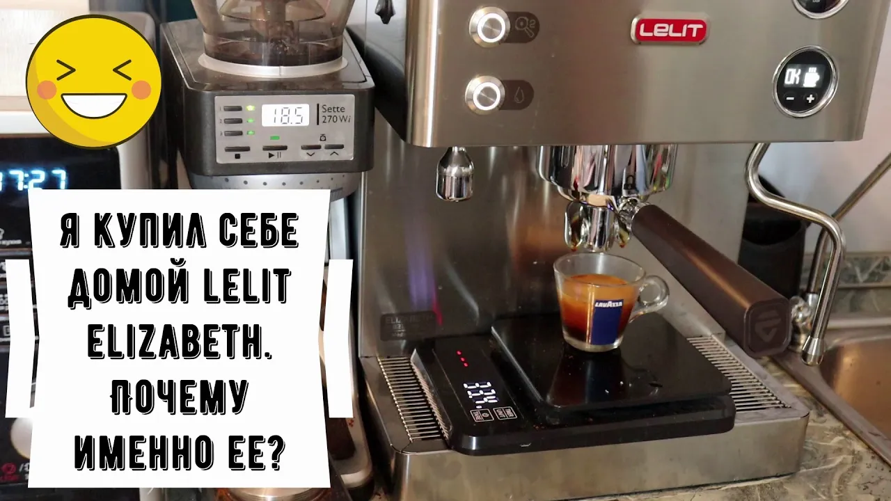 Купил домой Lelit Elizabeth. Почему ее? Первые впечатления домашней эксплуатации. смотреть онлайн