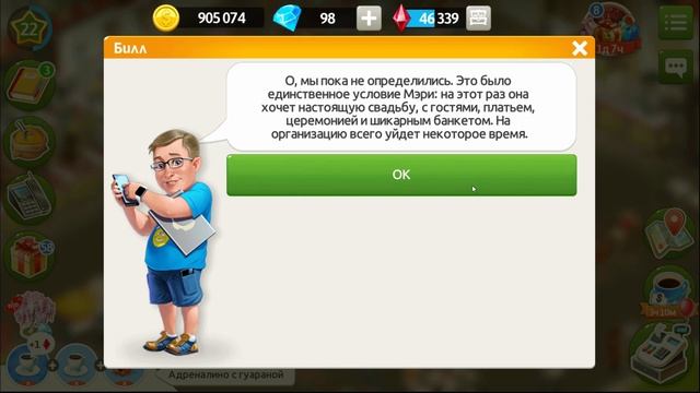 Моя Кофейня [Android] #45 Предсказатель. 22 уровень