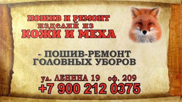 Пошив. Изделия из кожи и меха. Полевской смотреть онлайн