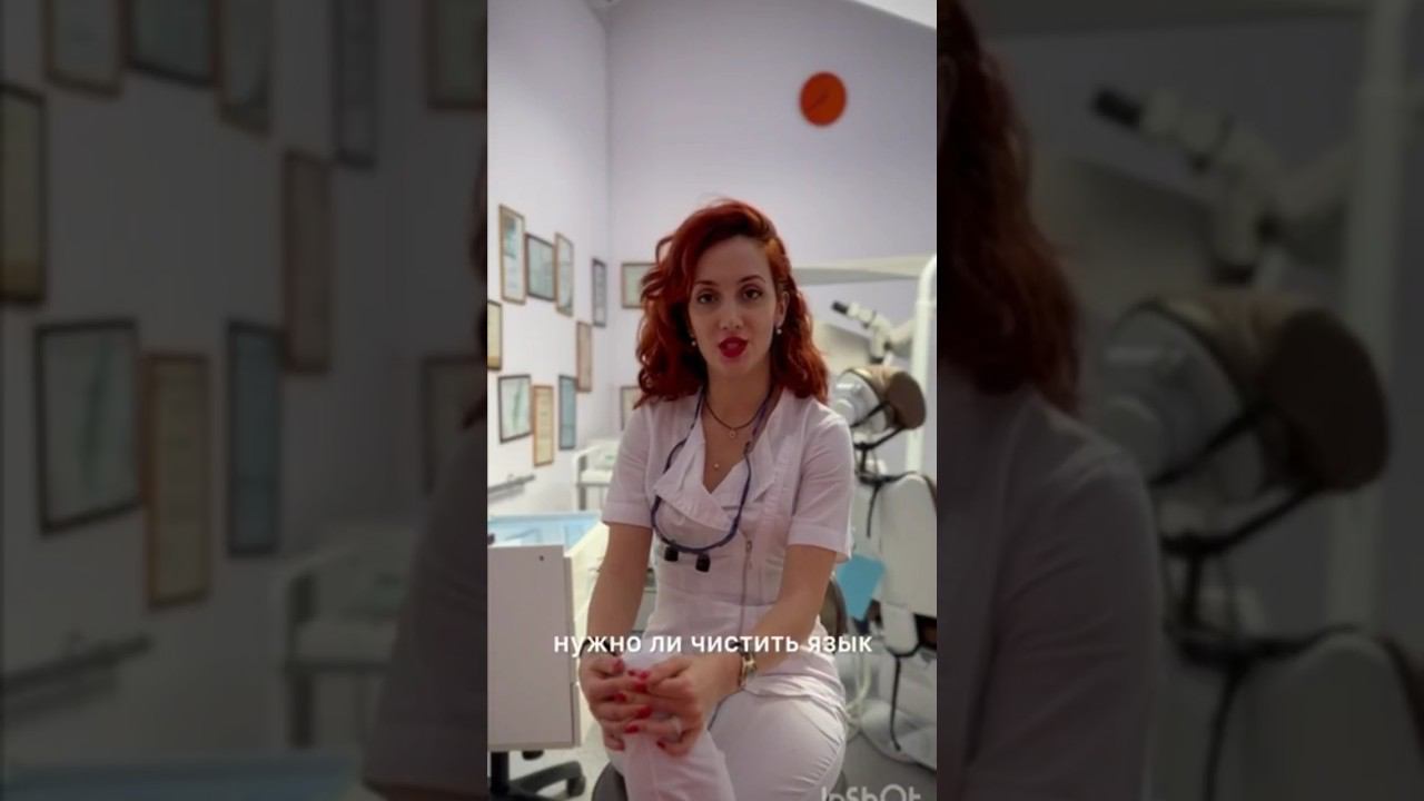 Нужно ли чистить язык? смотреть онлайн