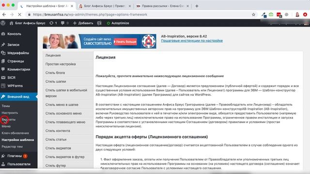 Как подключить форму подписки к сервису AvtoWebOffice на сайте WordPress с шаблоном AB-Inspiration смотреть онлайн