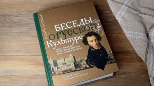 Юрий Лотман: Беседы о русской культуре
