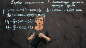 43_Представление рационального числа в виде бесконечной десятичной период. дроби. Практика. 6 класс.