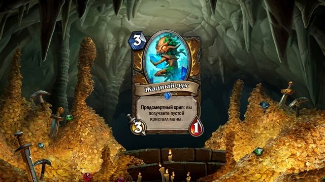 Hearthstone Кобольды и Катакомбы Обзор карт - НОВАЯ ИМБА В ХАРТСТОУН смотреть онлайн