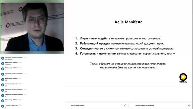 Agile Manifesto смотреть онлайн