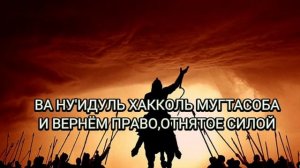 Нашид «Санахуду» Текст и Перевод.