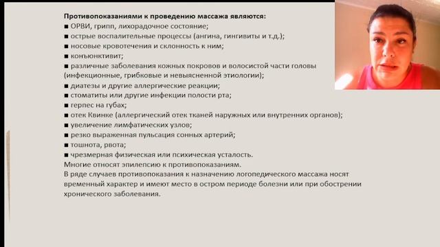 Логопедический массаж с применением массажеров и зондозаменителей. смотреть онлайн