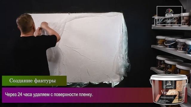 düfa Creative Vesuvio - Жатая гардина смотреть онлайн