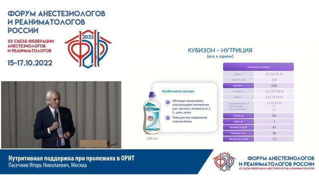 Нутритивная поддержка при пролежнях в ОРИТ Пасечник И.Н. смотреть онлайн