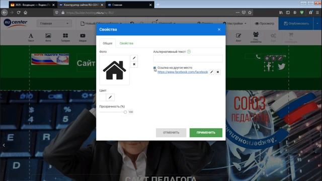 Сайт педагога. Конструктор сайтов от RU center смотреть онлайн