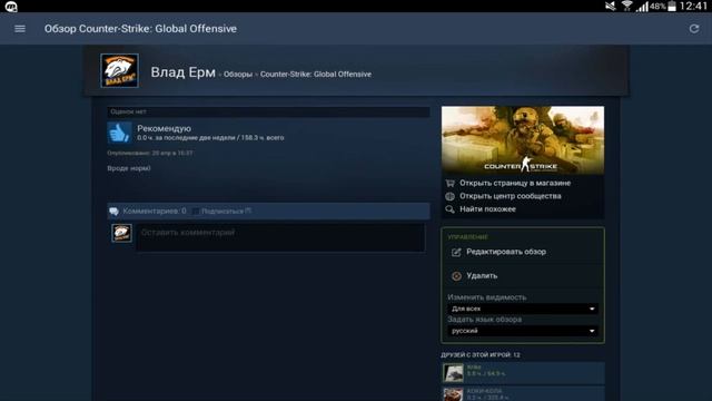 Как удалить/изменить обзор на игру/программу в Steam на Android смотреть онлайн