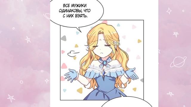 Озвучка манги. Одна ночь с императором. 1 глава. смотреть онлайн
