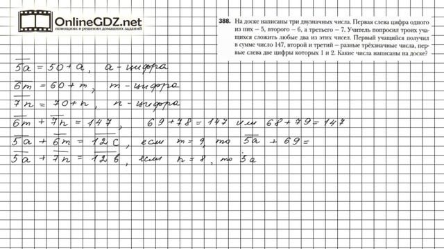 Задание №388 - Математика 6 класс (Мерзляк А.Г., Полонский В.Б., Якир М.С.) смотреть онлайн