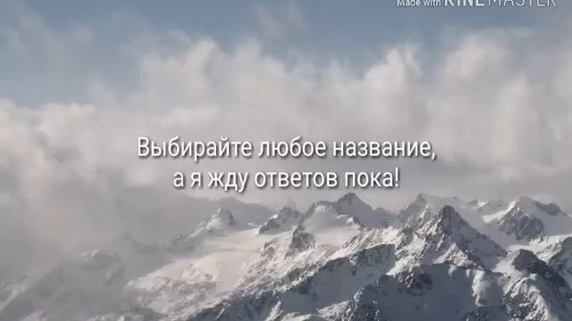 Какое название выбирать? смотреть онлайн