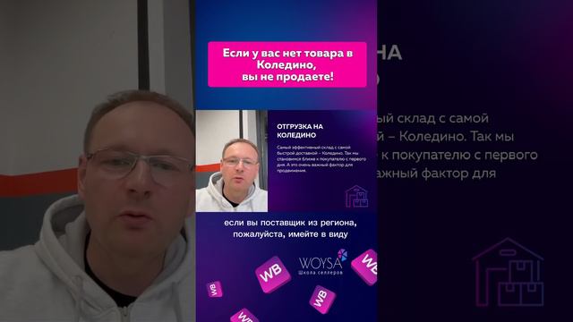 На какой склад отгружаем товары в первую очередь #вайлдбериз #wildberries #маркетплейс #селлер #seo смотреть онлайн