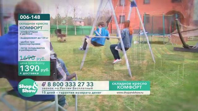 Shop & Show (Дача, дом). Складное кресло "Комфорт" (006148) смотреть онлайн