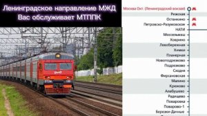 Информатор САВПЭ: Мск Ленинградская - Тверь по пригородному электропоезду №6712