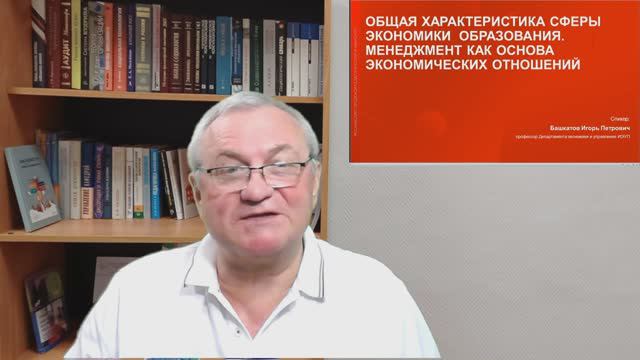 1-Общая характеристика сферы экономики образования. Менеджмент как основа экономических отношений. Ч