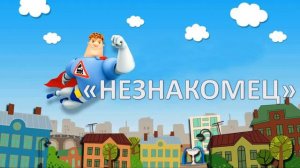 Правильные правила Аркадия Паровозова МАДОУ №28 г.Томск