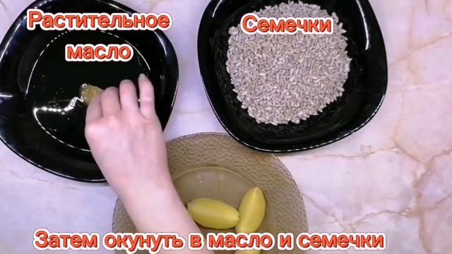 Картофель запечённый с семечками | Рецепт смотреть онлайн