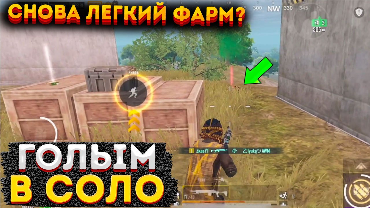 СНОВА ЛЕГКИЙ ФАРМ ГОЛЫМ В СОЛО МЕТРО РОЯЛЬ, 3 КАРТА METRO ROYALE, КАК БЫСТРО PUBG MOBILE 2.0 смотреть онлайн
