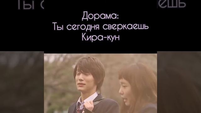 Сегодня ты сверкаешь Кира-кун смотреть онлайн