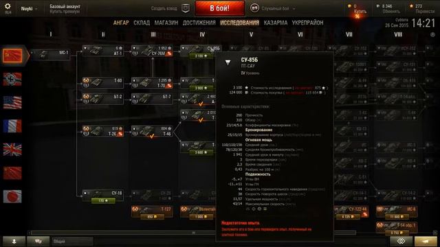 СОВЕТ КАКИЕ ТАНКИ ПОКУПАТЬ НОВИЧКАМ ??? смотреть онлайн