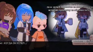 Реакция Идеального мира на лололошку и его друзей ( ИМ / РП ) |