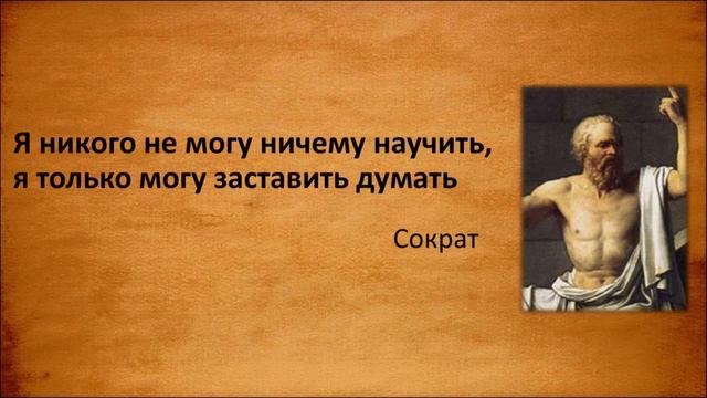 СОКРАТ