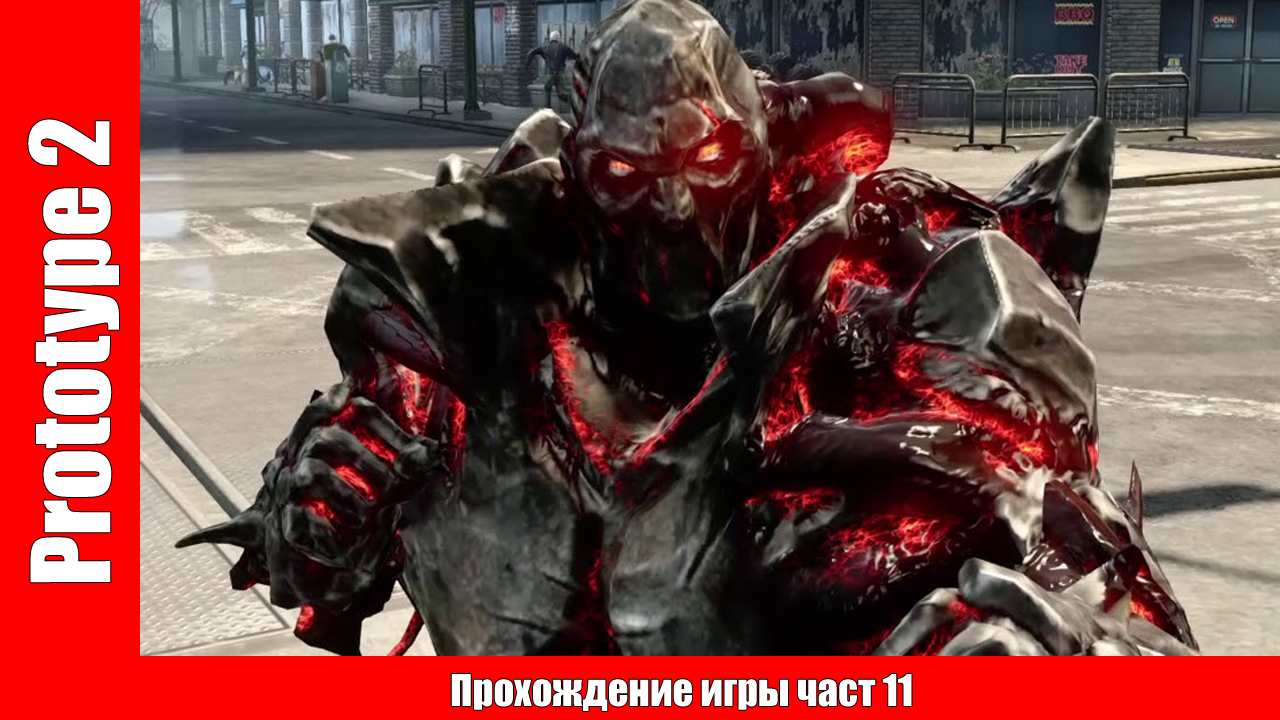 Prototype 2 - Прохождение игры част 11 (без комментарий). смотреть онлайн