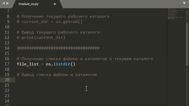 Модуль os в Python. Получим список файлов и каталогов в текущем каталоге смотреть онлайн