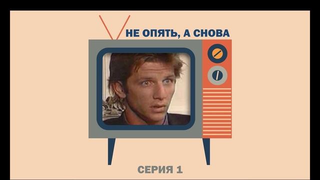 Дикий Ангел. Серия 1: Что случилось с моей любимой мамочкой?